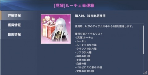 「イカロスM」リアラやクラシアなど覚醒フェロー第4弾が実装！新規覚醒フェローが登場する覚醒幸運箱が販売開始の画像6