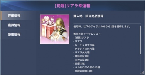 「イカロスM」リアラやクラシアなど覚醒フェロー第4弾が実装！新規覚醒フェローが登場する覚醒幸運箱が販売開始の画像7