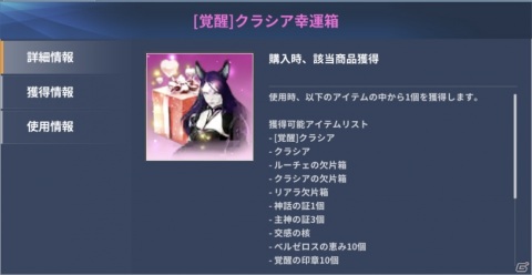 「イカロスM」リアラやクラシアなど覚醒フェロー第4弾が実装！新規覚醒フェローが登場する覚醒幸運箱が販売開始の画像8