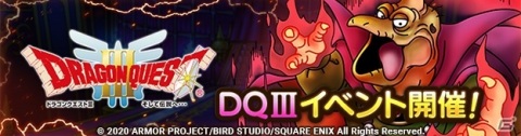 「ドラゴンクエストタクト」にて「ドラゴンクエストIII」イベントが開催！ジェム10,000個などが貰える「CM放送記念6大キャンペーン」も実施の画像1