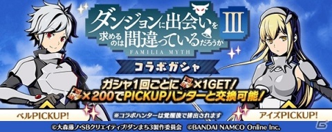 「グラフィティスマッシュ」とアニメ「ダンまちIII」の初コラボが9月30日より開催！ベルやアイズが新規収録のボイス付きで登場の画像3