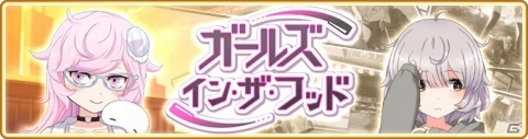 「マギアレコード」イベント「ガールズ・イン・ザ・フッド」と「飾利潤 ピックアップガチャ」が9月28日より開催！の画像1