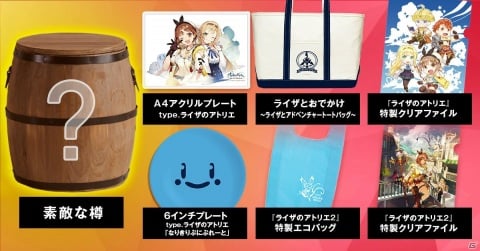 「ライザのアトリエ2」抽選で“素敵な樽”などのオリジナルグッズが当たる「#ライザ2予約した」キャンペーンが開始！の画像1