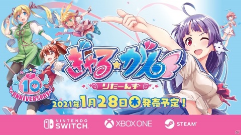 「ぎゃる☆がん」シリーズ10周年記念作品「ぎゃる☆がん りたーんず」がSwitch/Xbox One/PCで発売決定！【TGS2020】の画像1