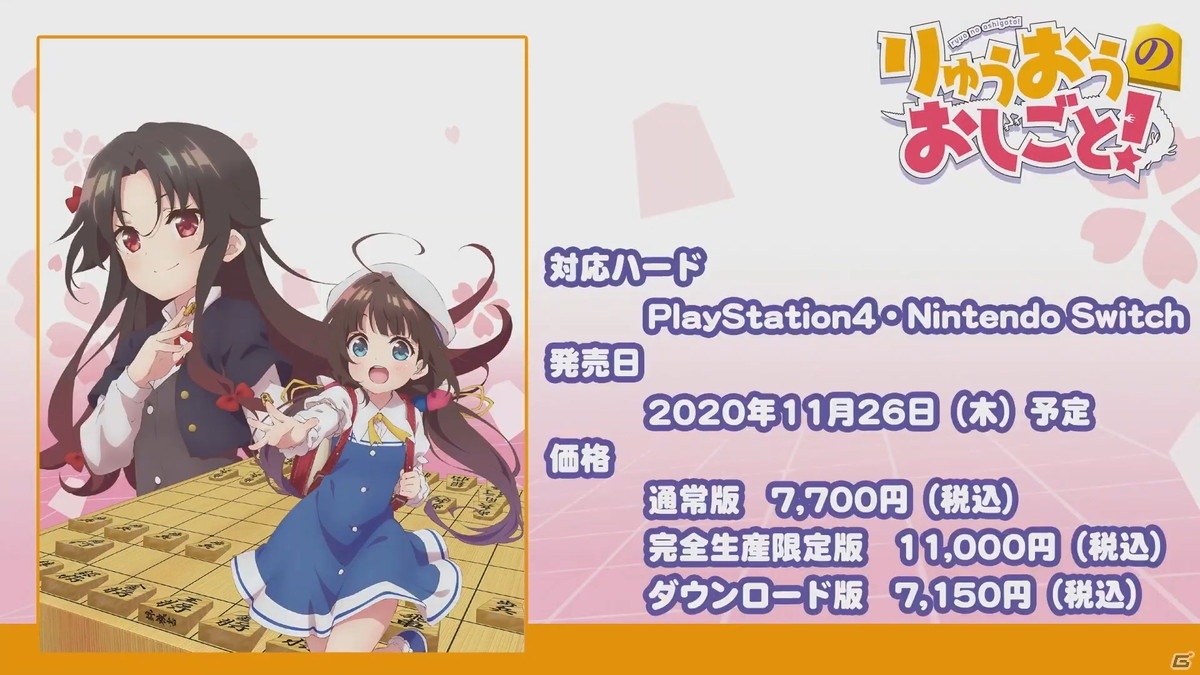 ゲーム「りゅうおうのおしごと！」のOPムービーがお披露目！竜騎士07Projectの2タイトルも紹介【TGS2020】の画像1