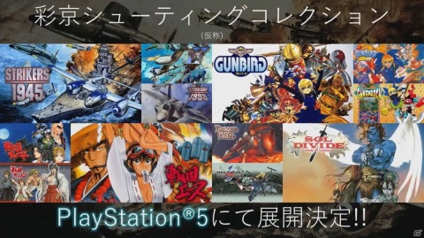 「デススマイルズI・II」がPS4/Switchで2021年発売！「彩京シューティングコレクション（仮）」のPS5展開も明らかに【TGS2020】の画像1