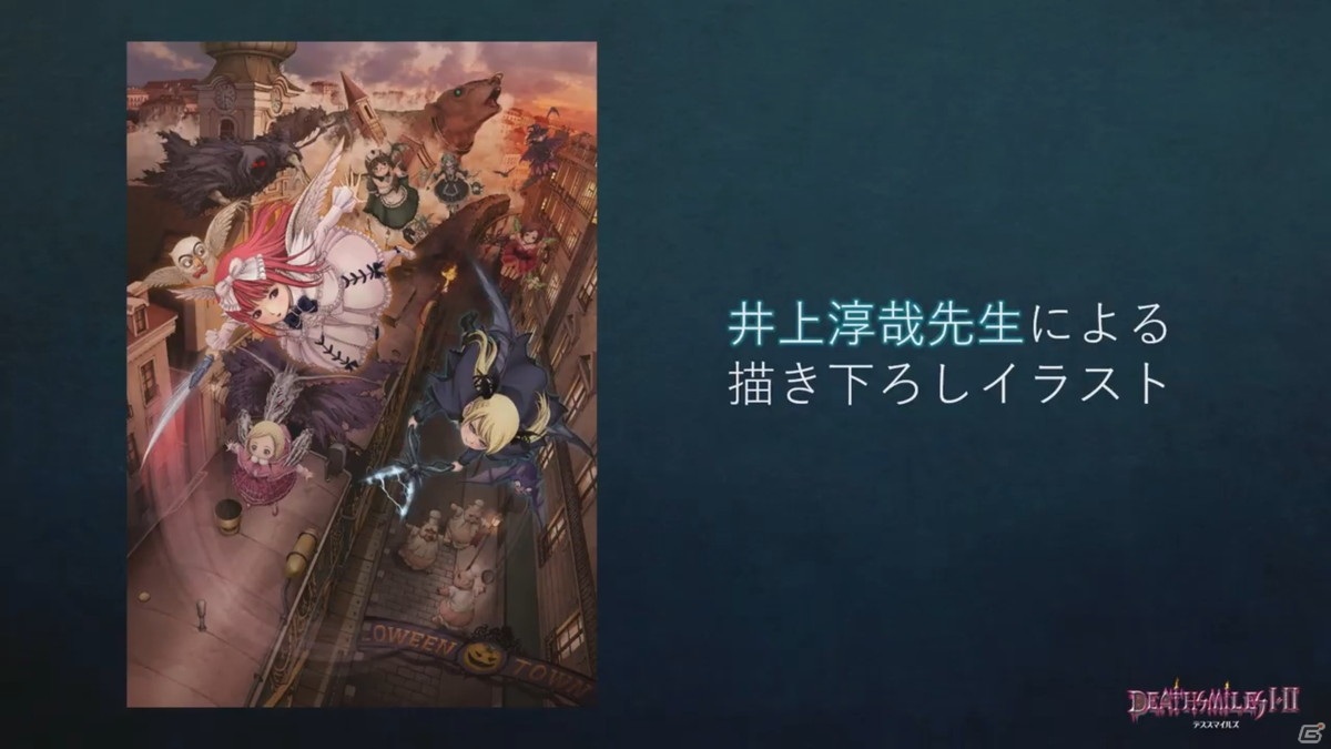 「デススマイルズI・II」がPS4/Switchで2021年発売！「彩京シューティングコレクション（仮）」のPS5展開も明らかに【TGS2020】の画像