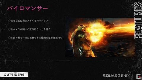 4つのクラスによる連携がカギ！実機プレイもお披露目となった「OUTRIDERS」のブロードキャストをレポート【TGS2020】の画像10