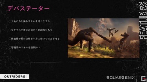 4つのクラスによる連携がカギ！実機プレイもお披露目となった「OUTRIDERS」のブロードキャストをレポート【TGS2020】の画像15