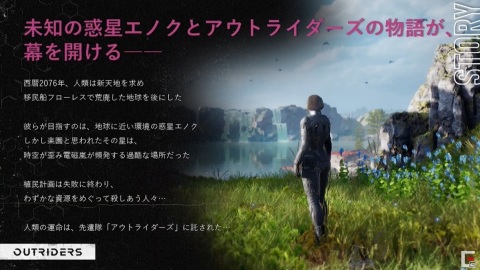 4つのクラスによる連携がカギ!実機プレイもお披露目となった「OUTRIDERS」のブロードキャストをレポート【TGS2020】の画像2