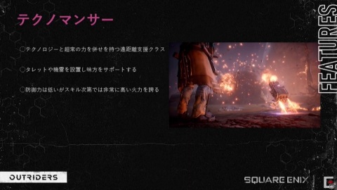4つのクラスによる連携がカギ！実機プレイもお披露目となった「OUTRIDERS」のブロードキャストをレポート【TGS2020】の画像20