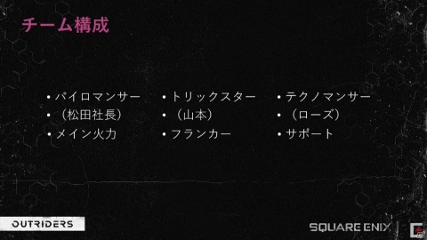 4つのクラスによる連携がカギ!実機プレイもお披露目となった「OUTRIDERS」のブロードキャストをレポート【TGS2020】の画像26