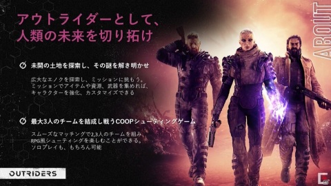 4つのクラスによる連携がカギ!実機プレイもお披露目となった「OUTRIDERS」のブロードキャストをレポート【TGS2020】の画像3