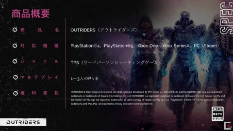 4つのクラスによる連携がカギ!実機プレイもお披露目となった「OUTRIDERS」のブロードキャストをレポート【TGS2020】の画像36