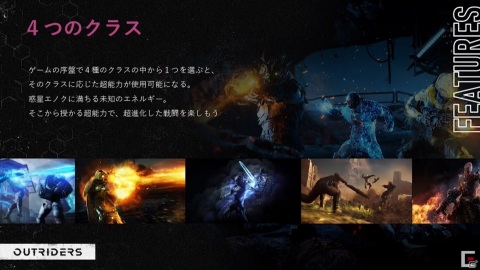 4つのクラスによる連携がカギ!実機プレイもお披露目となった「OUTRIDERS」のブロードキャストをレポート【TGS2020】の画像4