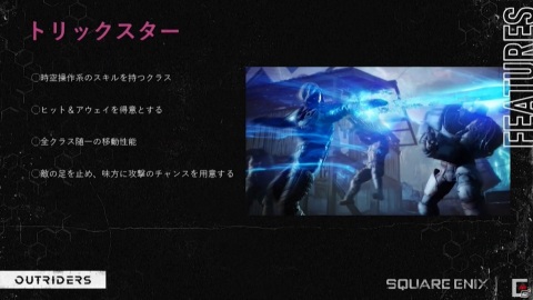 4つのクラスによる連携がカギ！実機プレイもお披露目となった「OUTRIDERS」のブロードキャストをレポート【TGS2020】の画像5