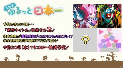 「魔界戦記ディスガイア6」のゲームシステムが公開！「ペンギンじゃないッス！プリニーっス！ 日本一ソフトウェア」レポート【TGS2020】の画像9