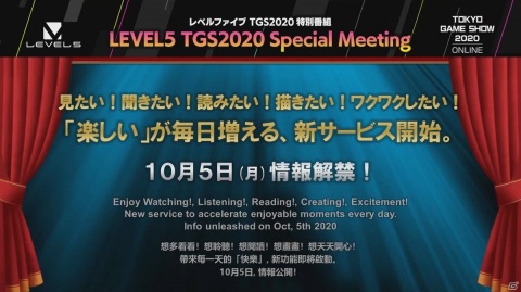 「メガトン級ムサシ」や「妖怪学園Y ～ワイワイ学園生活～」の最新情報が届けられた「LEVEL5 TGS2020 Special Meeting」【TGS2020】の画像24
