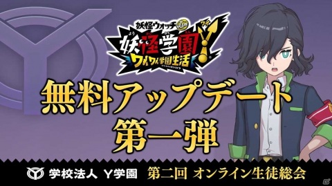 「メガトン級ムサシ」や「妖怪学園Y ～ワイワイ学園生活～」の最新情報が届けられた「LEVEL5 TGS2020 Special Meeting」【TGS2020】の画像59