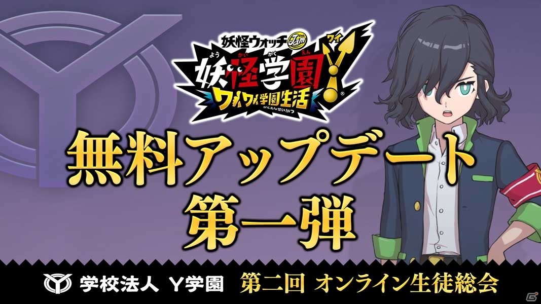 「メガトン級ムサシ」や「妖怪学園Y ～ワイワイ学園生活～」の最新情報が届けられた「LEVEL5 TGS2020 Special Meeting」【TGS2020】の画像59