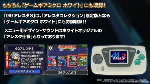 「アレスタコレクション」に完全新作「GGアレスタ3」が隠し玉として収録決定！ゲームギアミクロホワイトにももちろん収録！【TGS2020】の画像12
