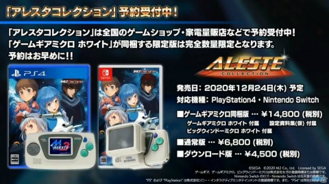 Amazon.co.jp: アレスタコレクション ゲームギアミクロ同梱版