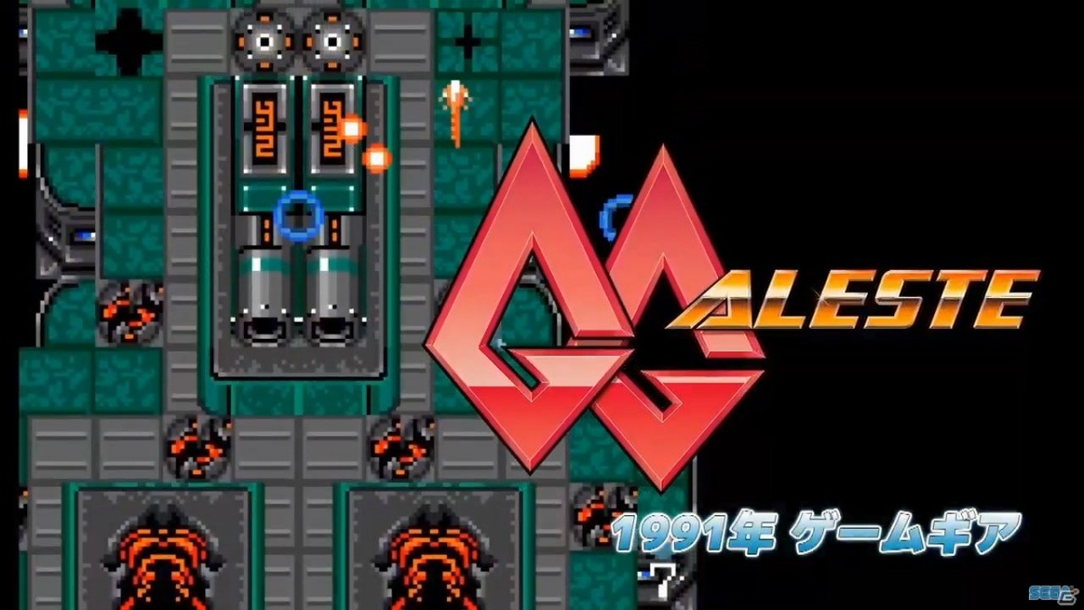 「アレスタコレクション」に完全新作「GGアレスタ3」が隠し玉として収録決定！ゲームギアミクロホワイトにももちろん収録！【TGS2020】の画像2