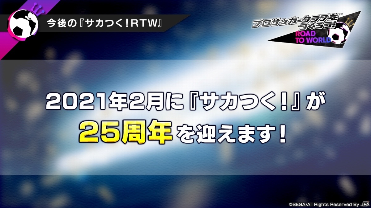 コロンビア最強世代のレジェンドが登場 番組 離れても心は一つ 共に戦おう サカつくrtw レポート Tgs の画像 ゲーム情報サイト Gamer