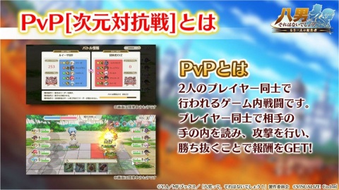「八男って、それはないでしょう！～もう一人の転生者～」PvP機能の実装決定を記念した3大キャンペーンが開始！の画像3