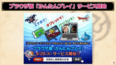 PS5との互換に関する回答も！公式生放送「超ドラゴンクエストX TV」出張版をレポート【TGS2020】の画像48
