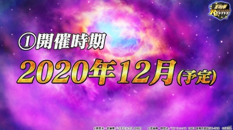 「蒼天の拳」コラボでは霞拳志郎が登場予定！「バキ」コラボは9月30日開催！番組「北斗の拳 LEGENDS ReVIVE」をレポート【TGS2020】の画像2