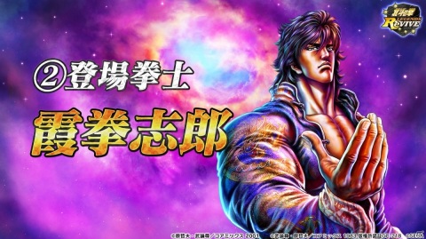 「蒼天の拳」コラボでは霞拳志郎が登場予定！「バキ」コラボは9月30日開催！番組「北斗の拳 LEGENDS ReVIVE」をレポート【TGS2020】の画像3