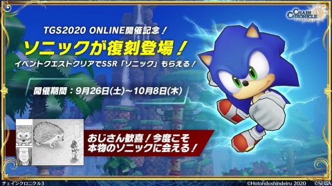「異世界おじさん」コラボから第4部まで「チェインクロニクル」の新情報を紹介！【TGS2020】の画像19