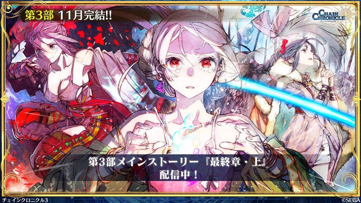 「異世界おじさん」コラボから第4部まで「チェインクロニクル」の新情報を紹介！【TGS2020】の画像