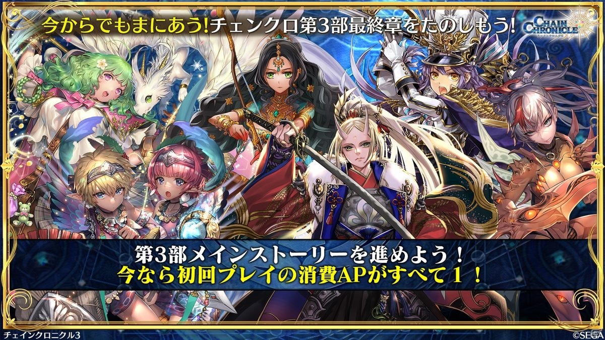 「異世界おじさん」コラボから第4部まで「チェインクロニクル」の新情報を紹介！【TGS2020】の画像