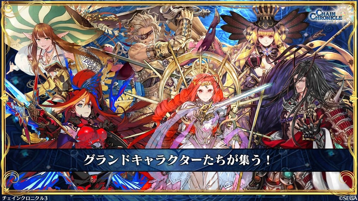 「異世界おじさん」コラボから第4部まで「チェインクロニクル」の新情報を紹介！【TGS2020】の画像