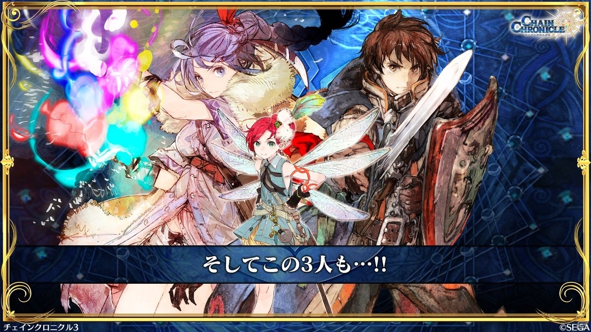 「異世界おじさん」コラボから第4部まで「チェインクロニクル」の新情報を紹介！【TGS2020】の画像