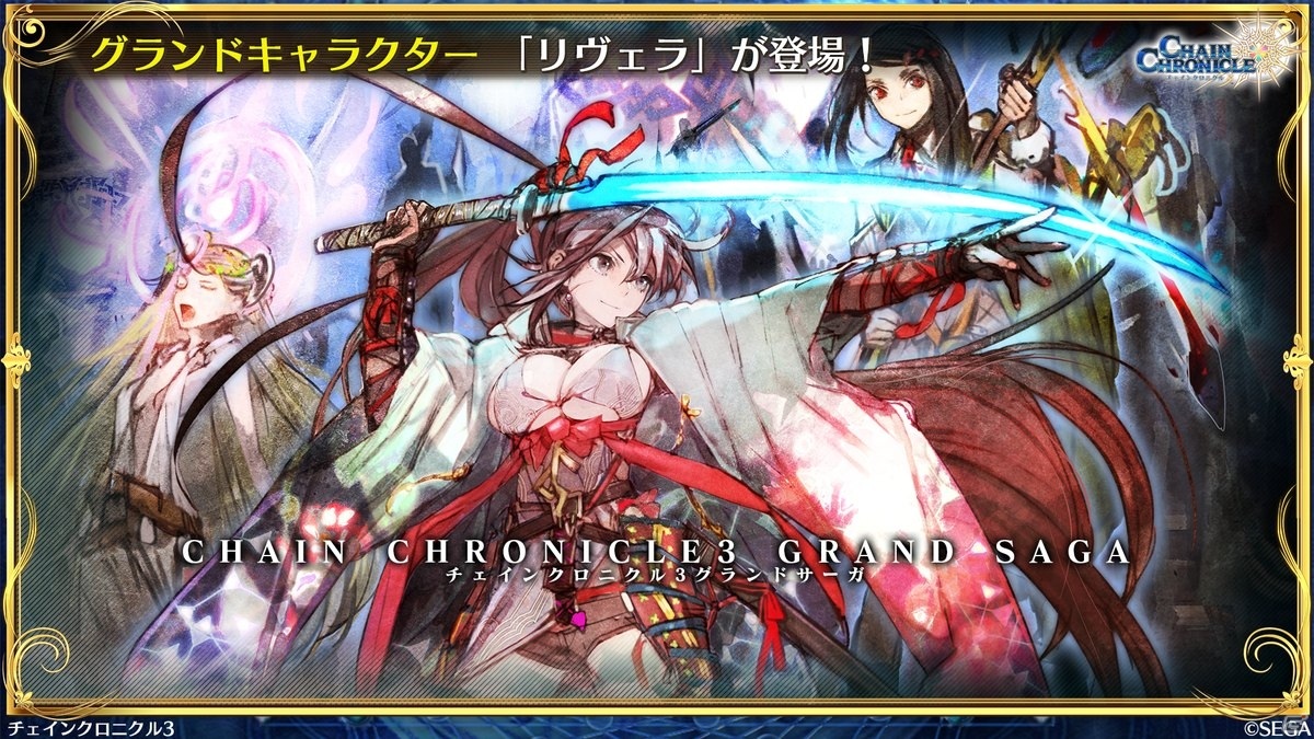「異世界おじさん」コラボから第4部まで「チェインクロニクル」の新情報を紹介！【TGS2020】の画像