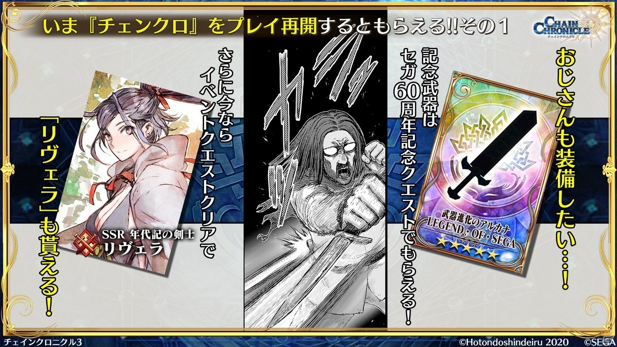 「異世界おじさん」コラボから第4部まで「チェインクロニクル」の新情報を紹介！【TGS2020】の画像