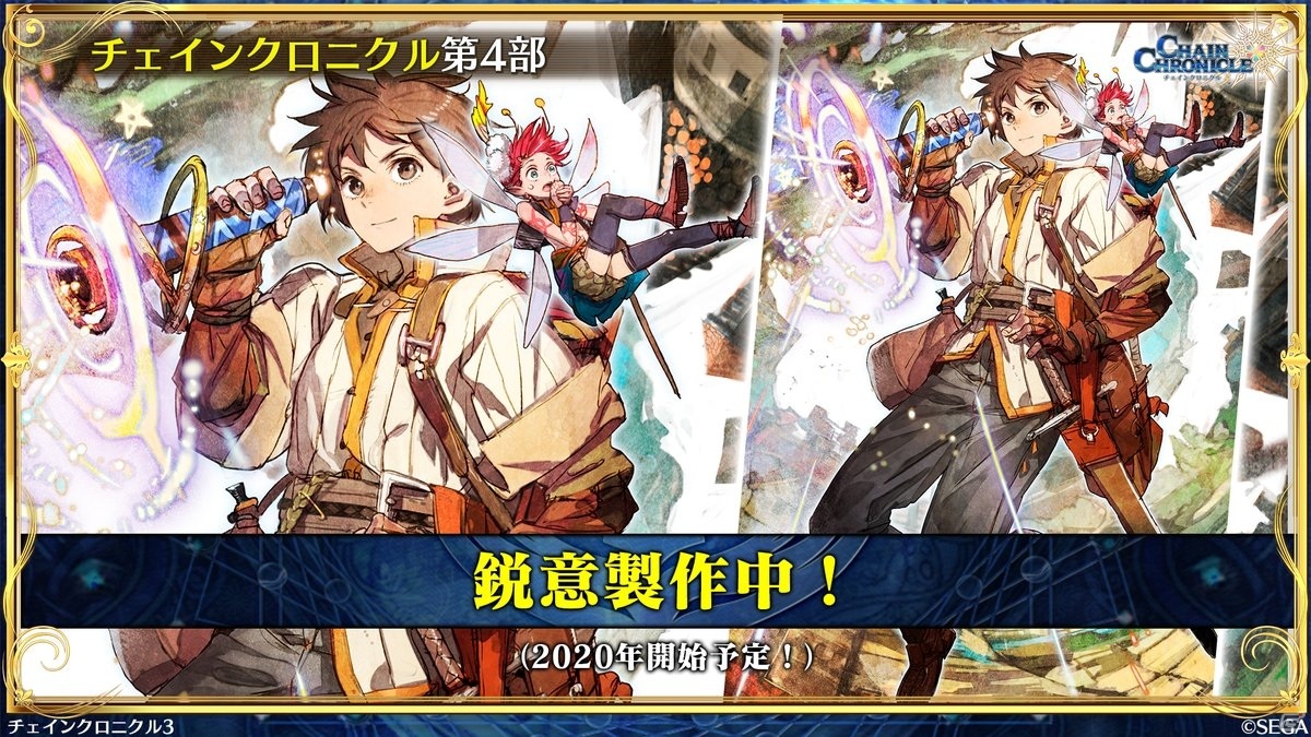 「異世界おじさん」コラボから第4部まで「チェインクロニクル」の新情報を紹介！【TGS2020】の画像