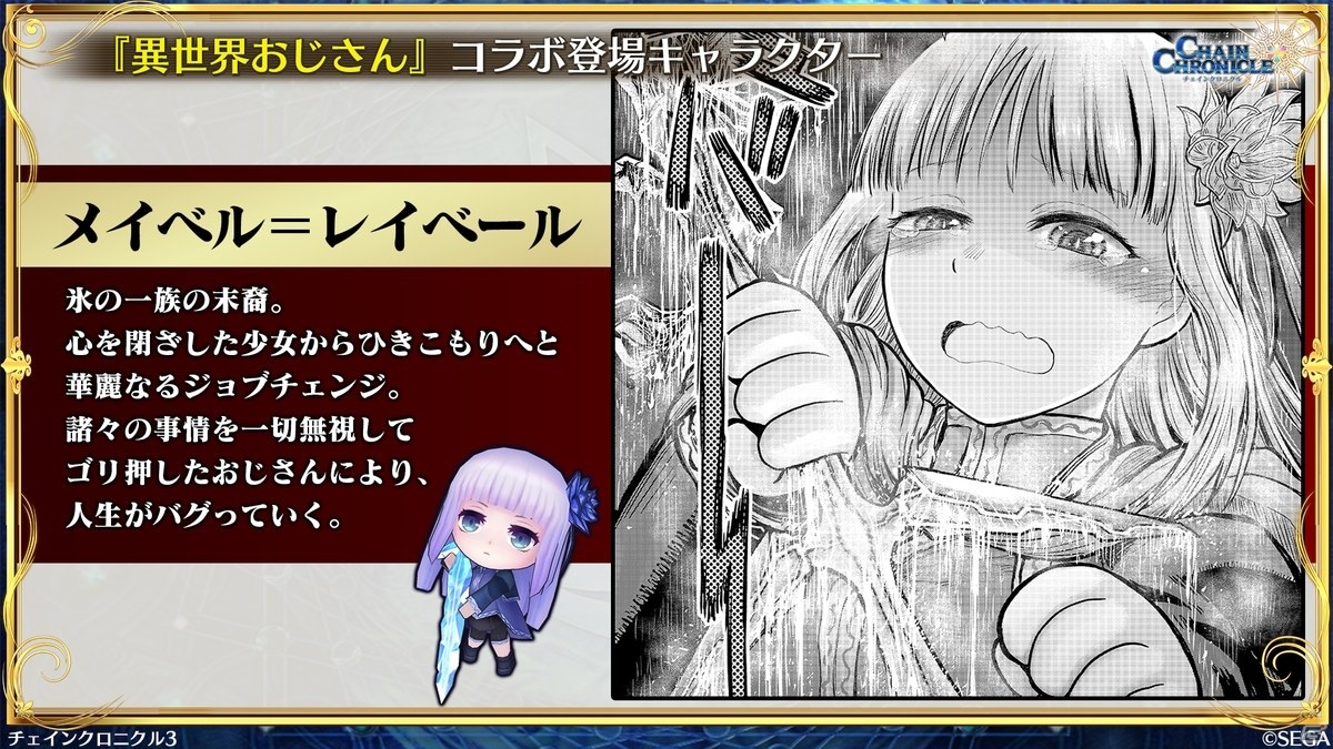 「異世界おじさん」コラボから第4部まで「チェインクロニクル」の新情報を紹介！【TGS2020】の画像