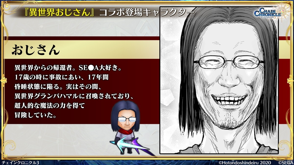 「異世界おじさん」コラボから第4部まで「チェインクロニクル」の新情報を紹介！【TGS2020】の画像