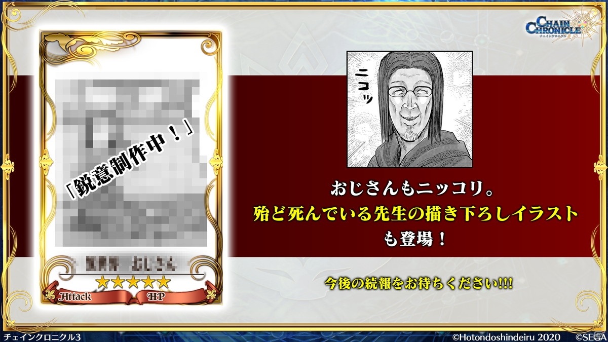 「異世界おじさん」コラボから第4部まで「チェインクロニクル」の新情報を紹介！【TGS2020】の画像