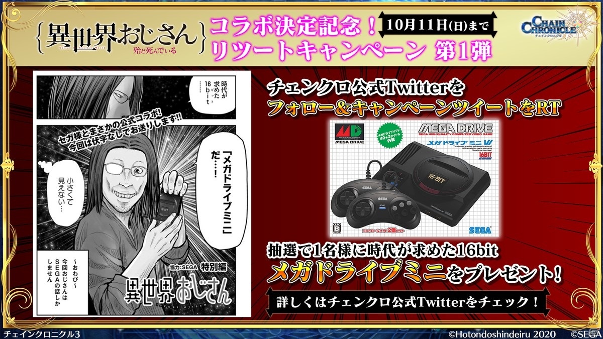 「異世界おじさん」コラボから第4部まで「チェインクロニクル」の新情報を紹介！【TGS2020】の画像