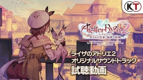 「ライザのアトリエ2 ～失われた伝承と秘密の妖精～ オリジナルサウントラック」が12月2日に発売！ガストショップで予約スタートの画像4