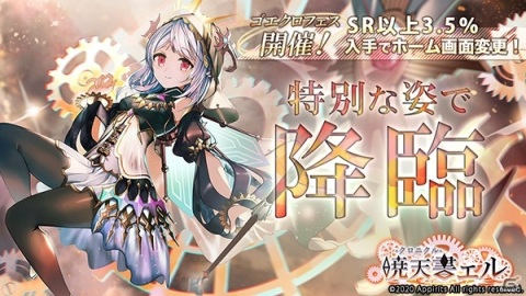 「ゴエティアクロス」暁天書エルが登場する「2周年記念ゴエクロフェス」が開催！BGM変更機能も実装の画像2