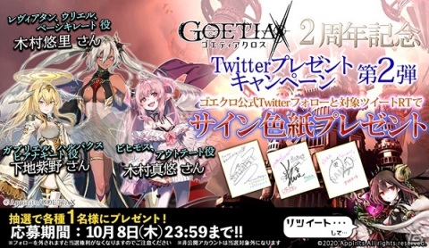 「ゴエティアクロス」暁天書エルが登場する「2周年記念ゴエクロフェス」が開催！BGM変更機能も実装の画像7