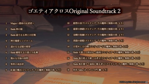 「ゴエティアクロス」暁天書エルが登場する「2周年記念ゴエクロフェス」が開催！BGM変更機能も実装の画像8