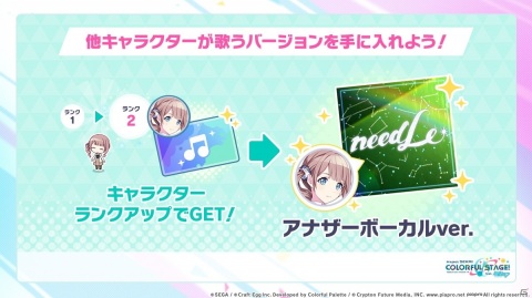 「プロジェクトセカイ」にはアナザーボーカルver.＆バーチャル・シンガーver.も！20日連続で収録される楽曲も発表【TGS2020】の画像24