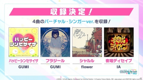 「プロジェクトセカイ」にはアナザーボーカルver.＆バーチャル・シンガーver.も！20日連続で収録される楽曲も発表【TGS2020】の画像25